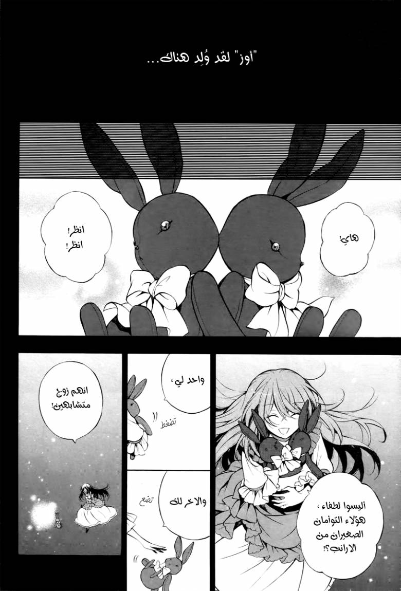 Pandora Hearts: Chapter 71 - Page 7