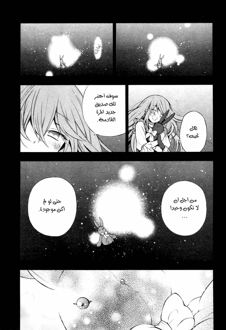 Pandora Hearts: Chapter 71 - Page 8