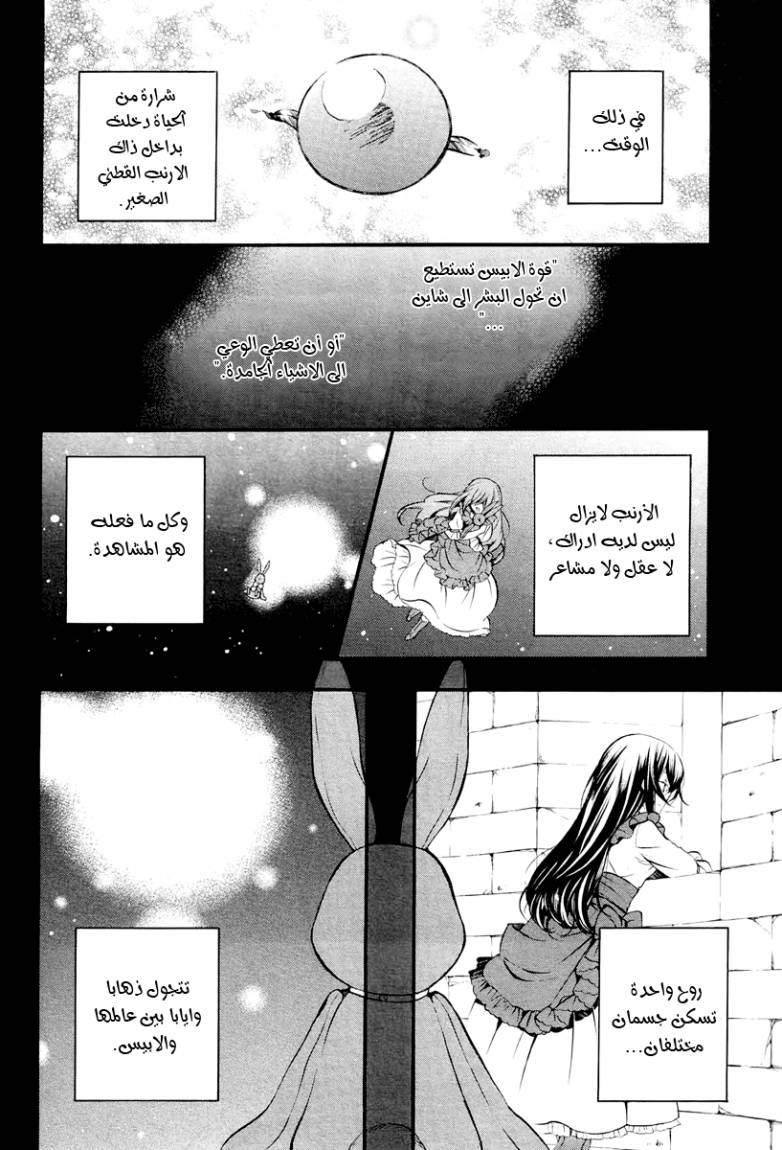 Pandora Hearts: Chapter 71 - Page 9