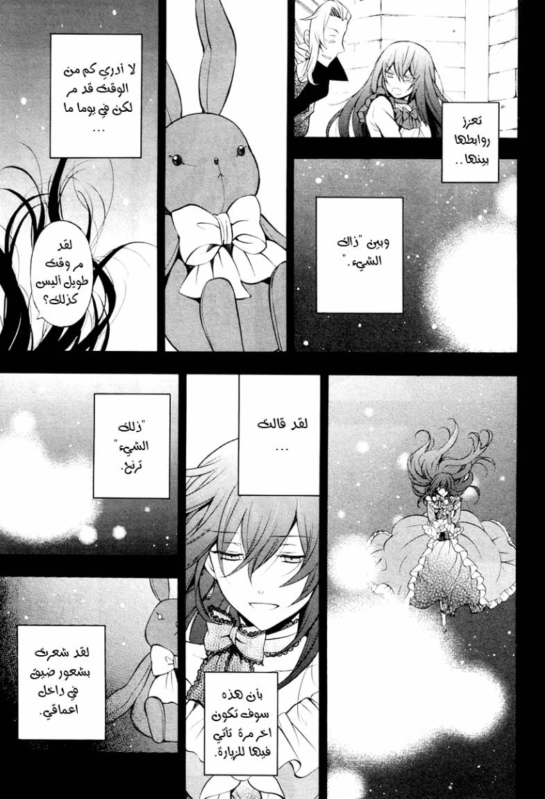 Pandora Hearts: Chapter 71 - Page 10