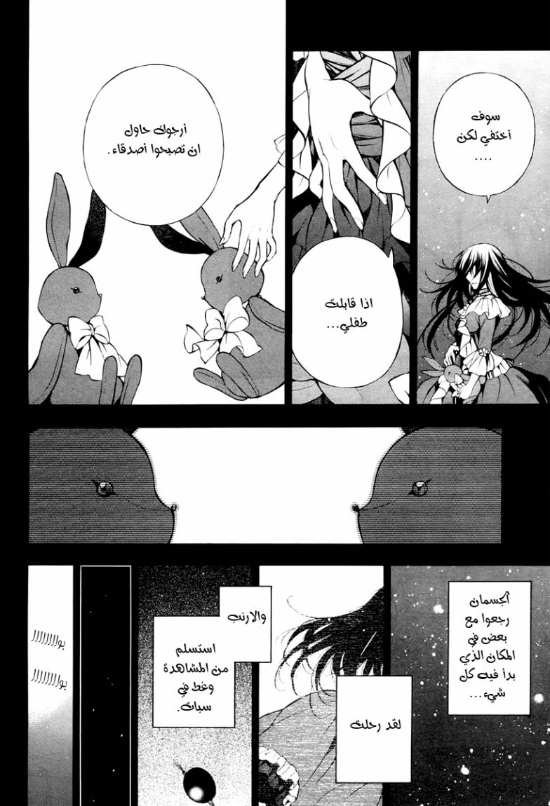 Pandora Hearts: Chapter 71 - Page 11