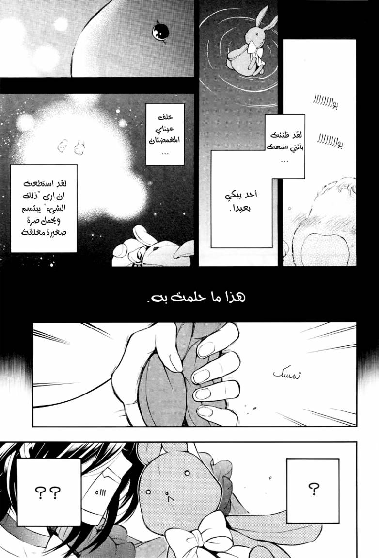 Pandora Hearts: Chapter 71 - Page 12