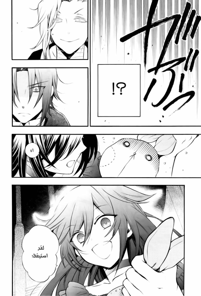Pandora Hearts: Chapter 71 - Page 13