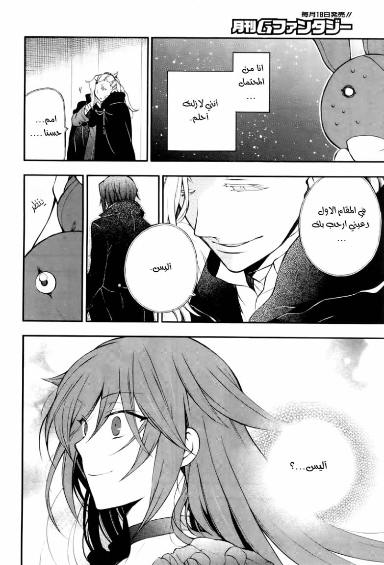Pandora Hearts: Chapter 71 - Page 15