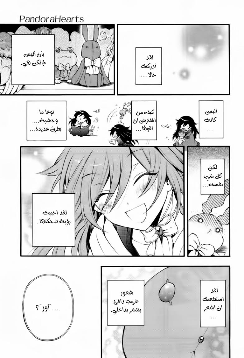 Pandora Hearts: Chapter 71 - Page 16