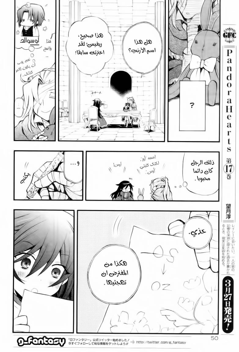 Pandora Hearts: Chapter 71 - Page 17