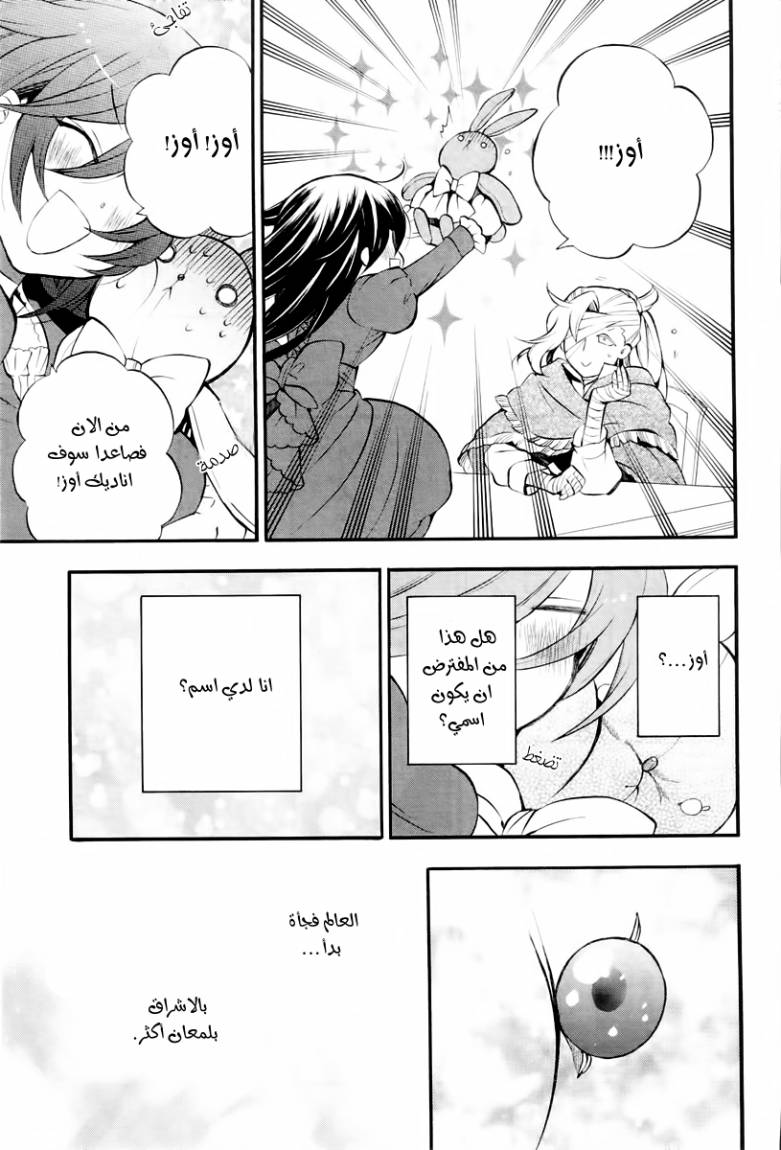 Pandora Hearts: Chapter 71 - Page 18