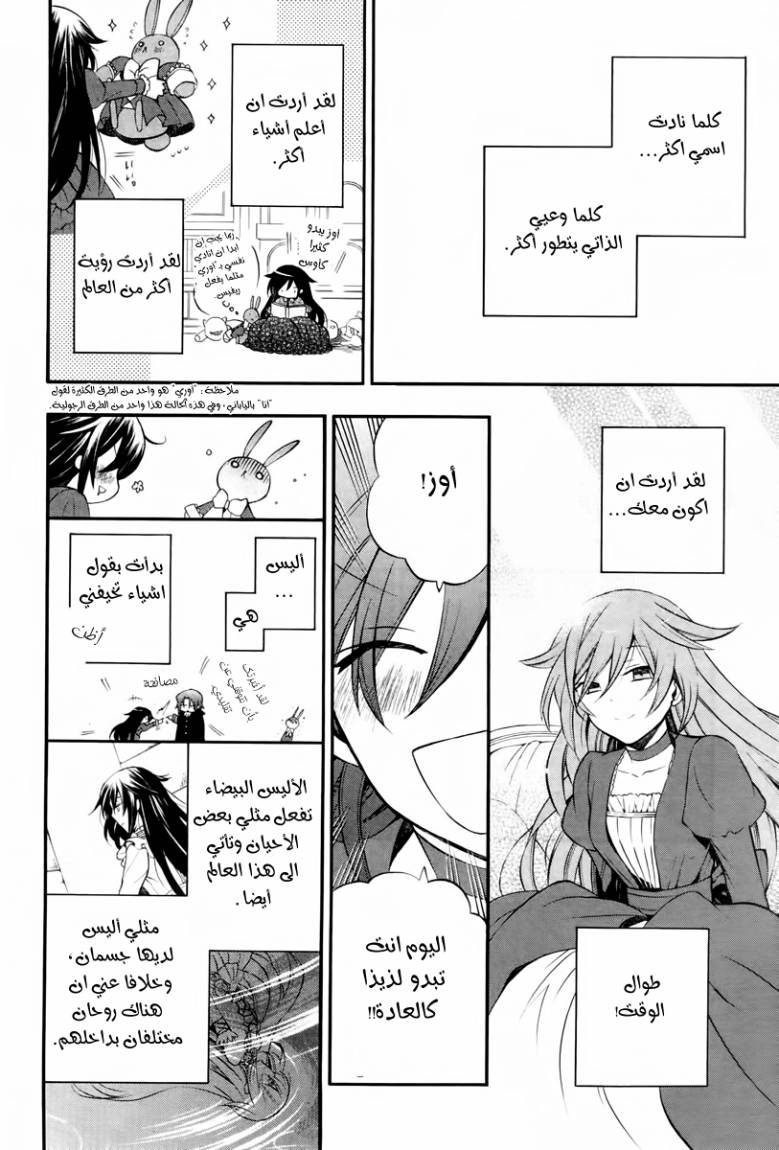 Pandora Hearts: Chapter 71 - Page 19