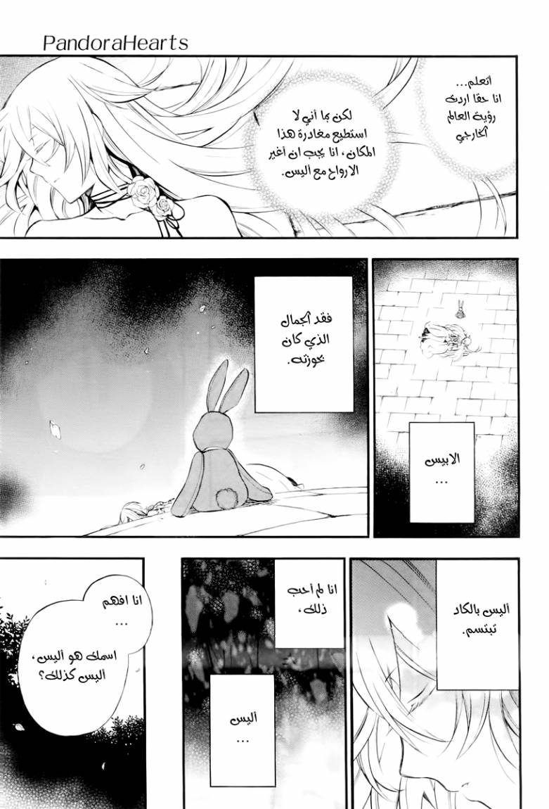 Pandora Hearts: Chapter 71 - Page 20