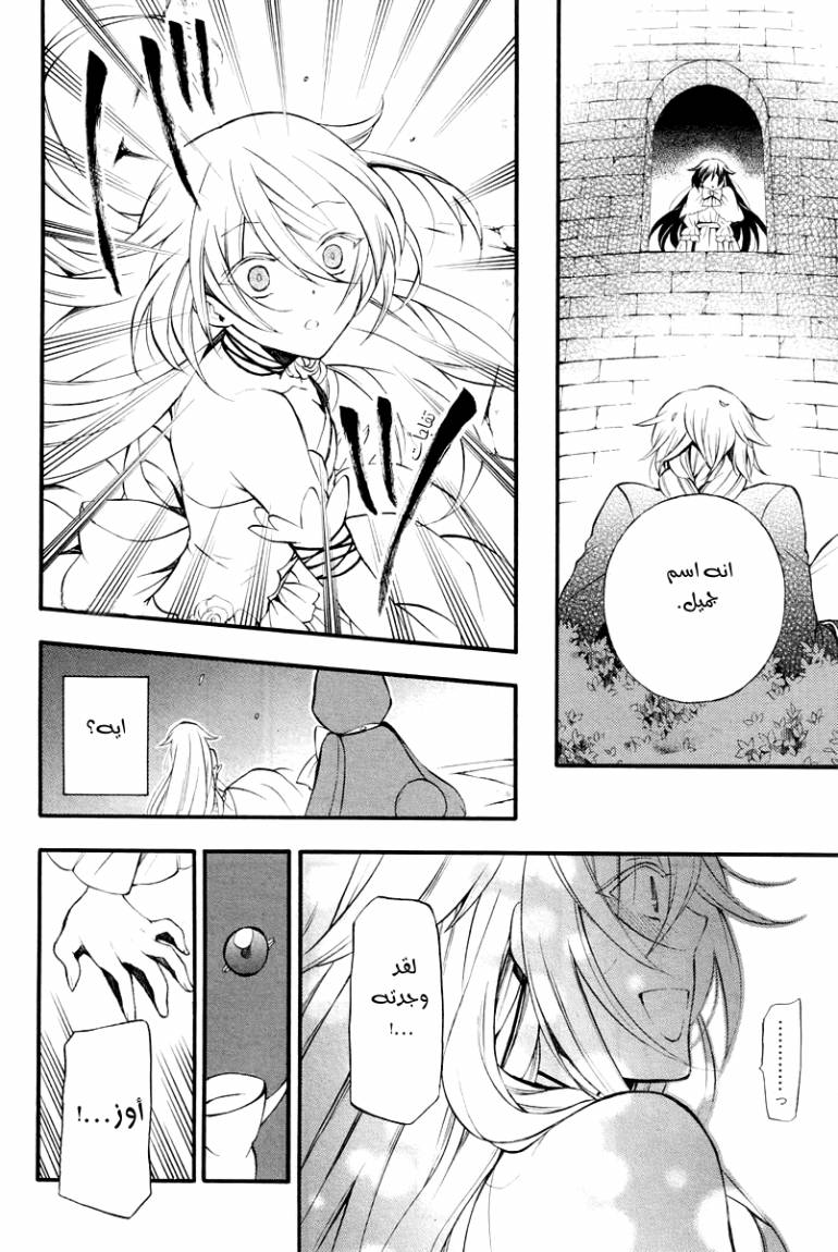 Pandora Hearts: Chapter 71 - Page 21
