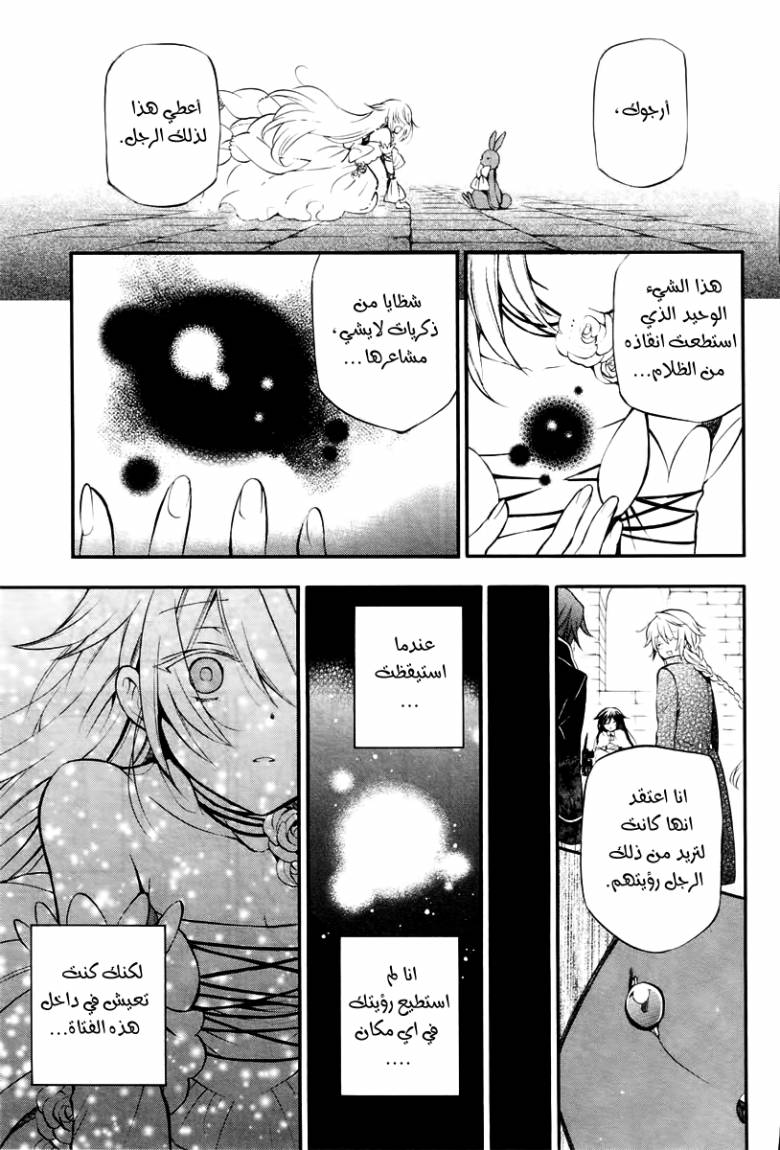 Pandora Hearts: Chapter 71 - Page 22