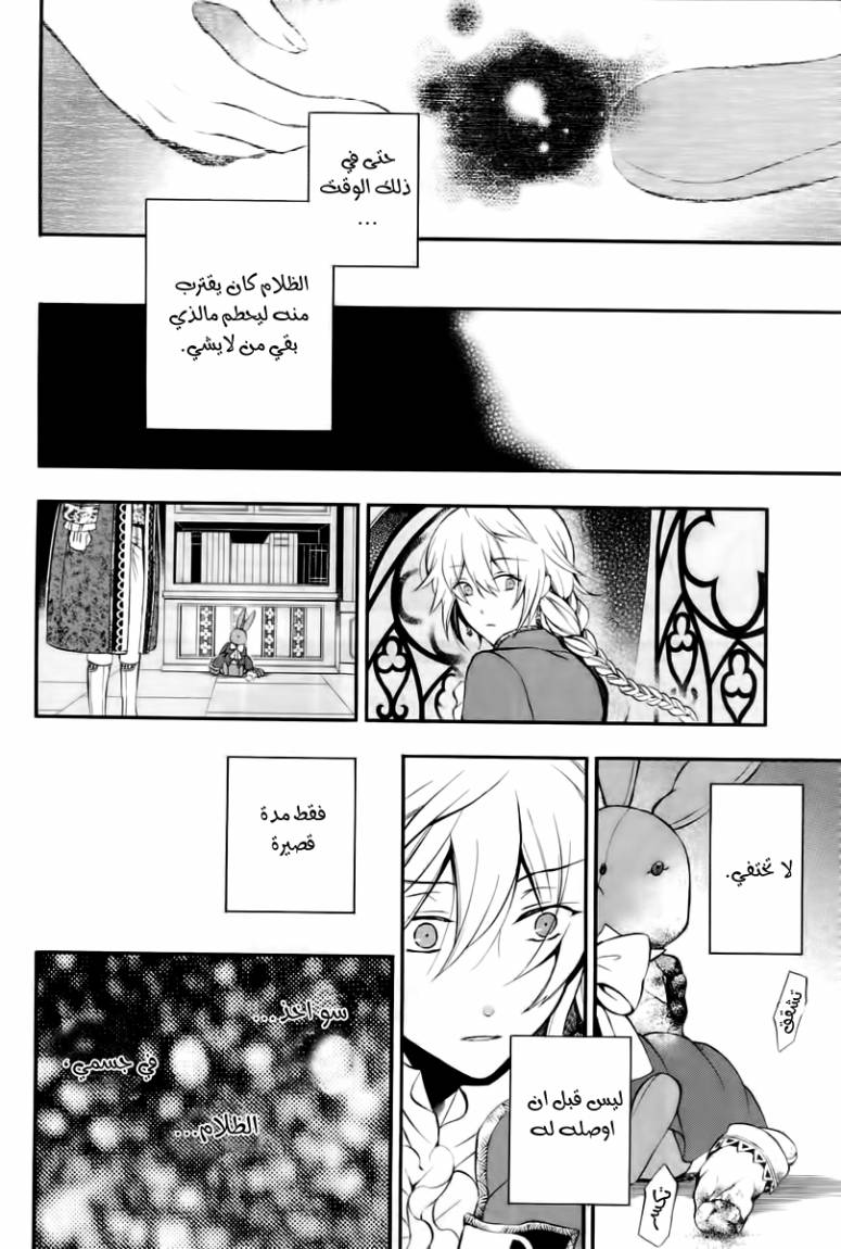Pandora Hearts: Chapter 71 - Page 23