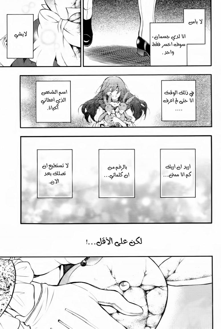 Pandora Hearts: Chapter 71 - Page 24