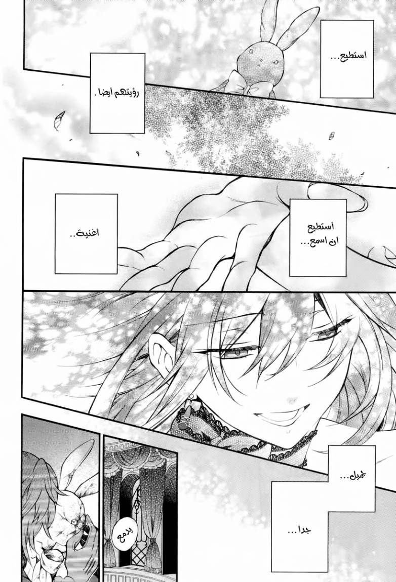 Pandora Hearts: Chapter 71 - Page 26