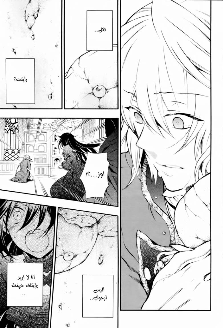 Pandora Hearts: Chapter 71 - Page 27