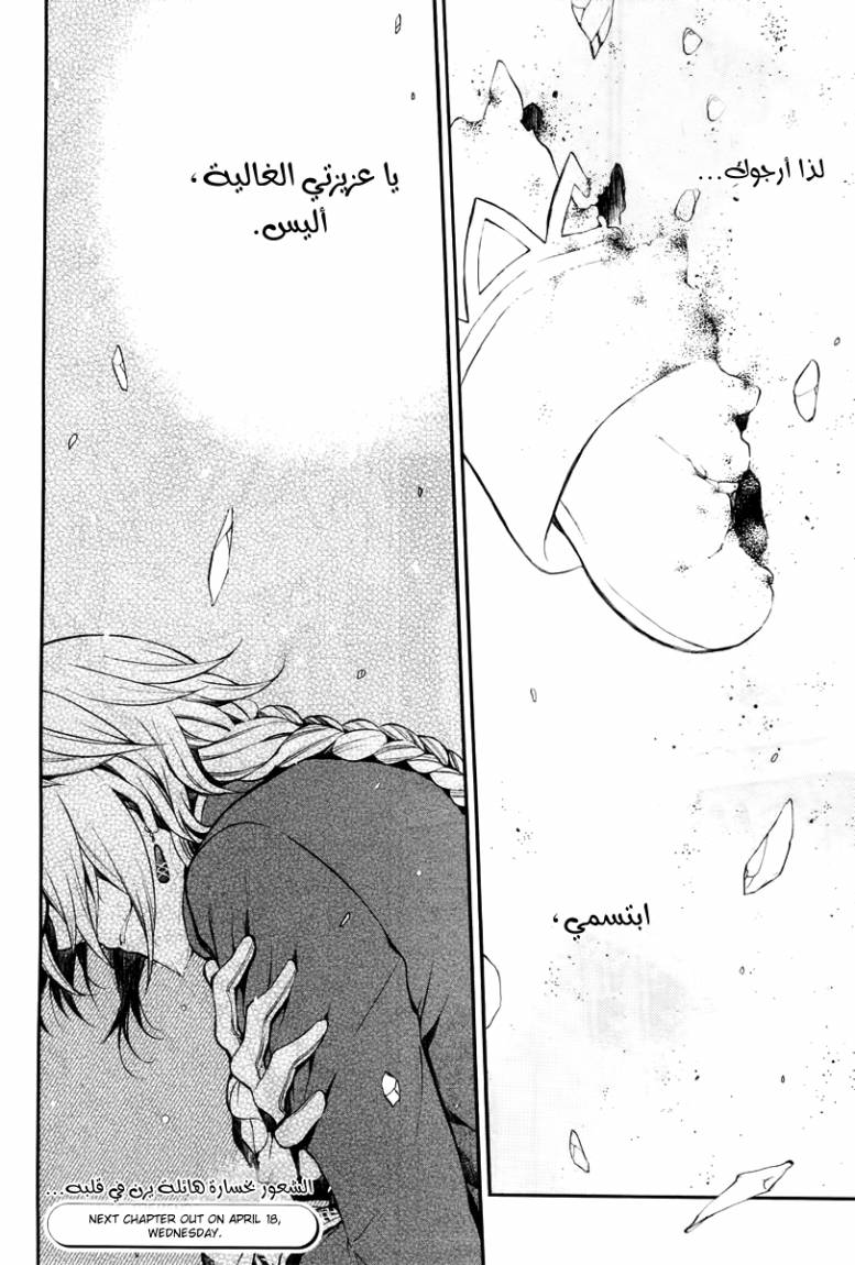 Pandora Hearts: Chapter 71 - Page 28