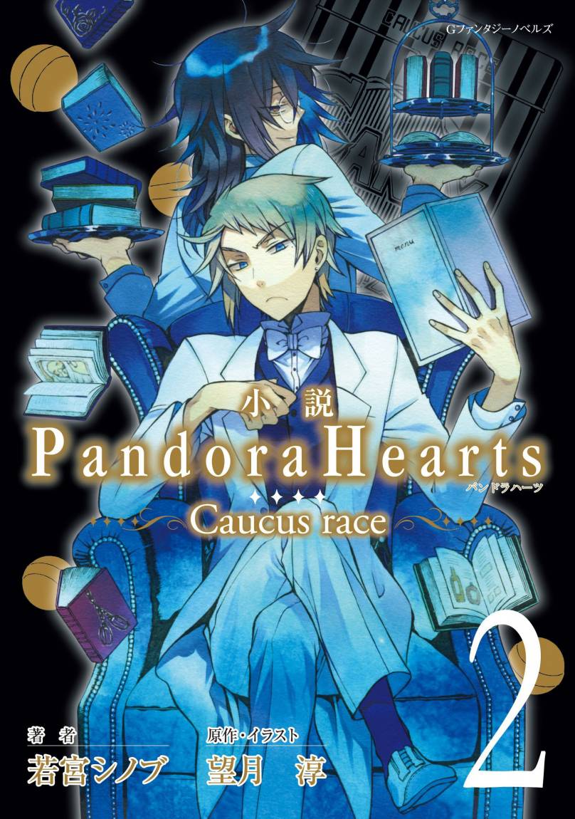 Pandora Hearts: Chapter 71 - Page 32