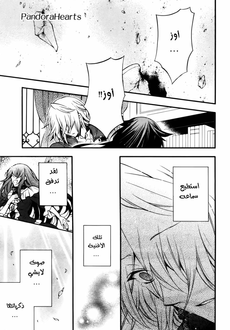 Pandora Hearts: Chapter 72 - Page 3