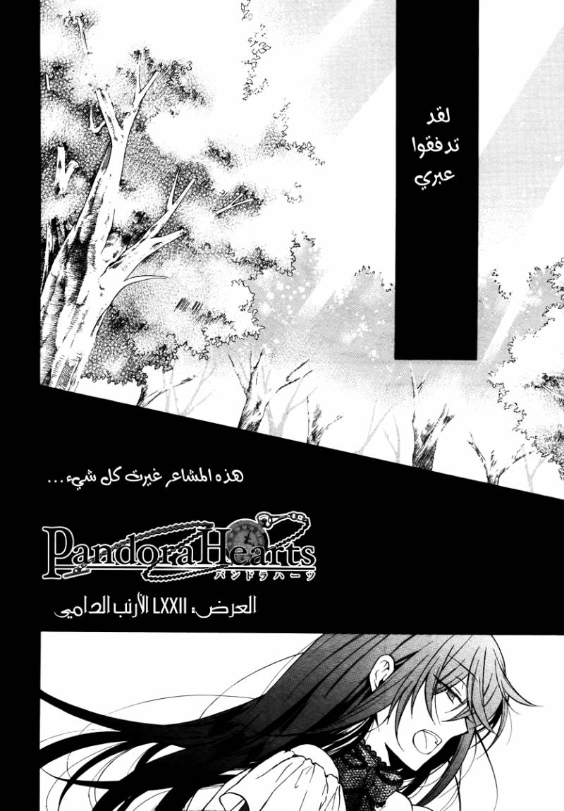 Pandora Hearts: Chapter 72 - Page 4