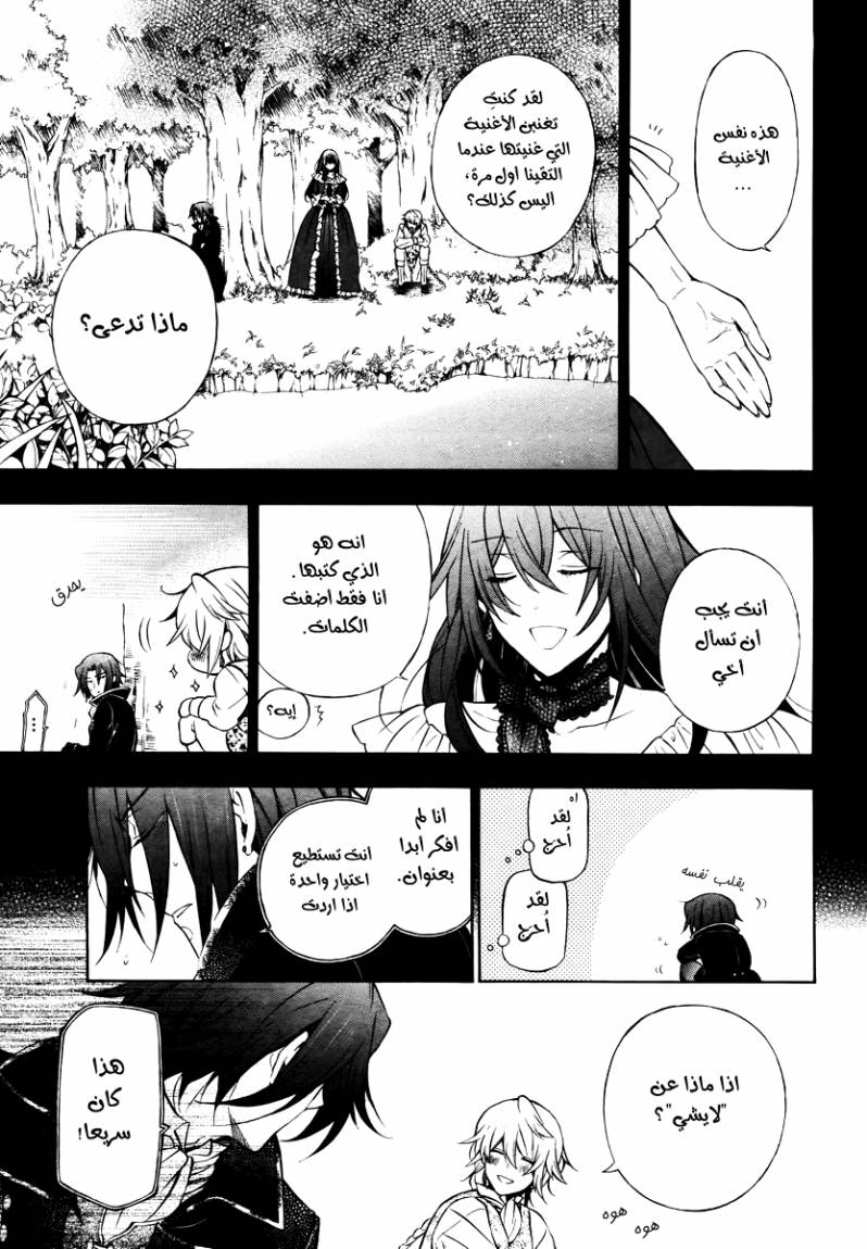 Pandora Hearts: Chapter 72 - Page 5