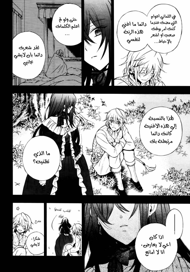Pandora Hearts: Chapter 72 - Page 6