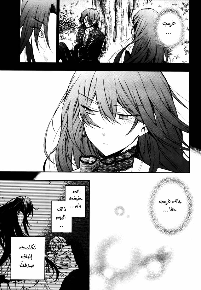 Pandora Hearts: Chapter 72 - Page 7