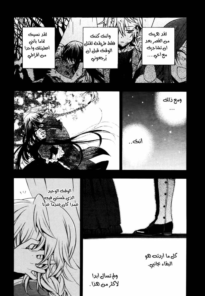 Pandora Hearts: Chapter 72 - Page 8