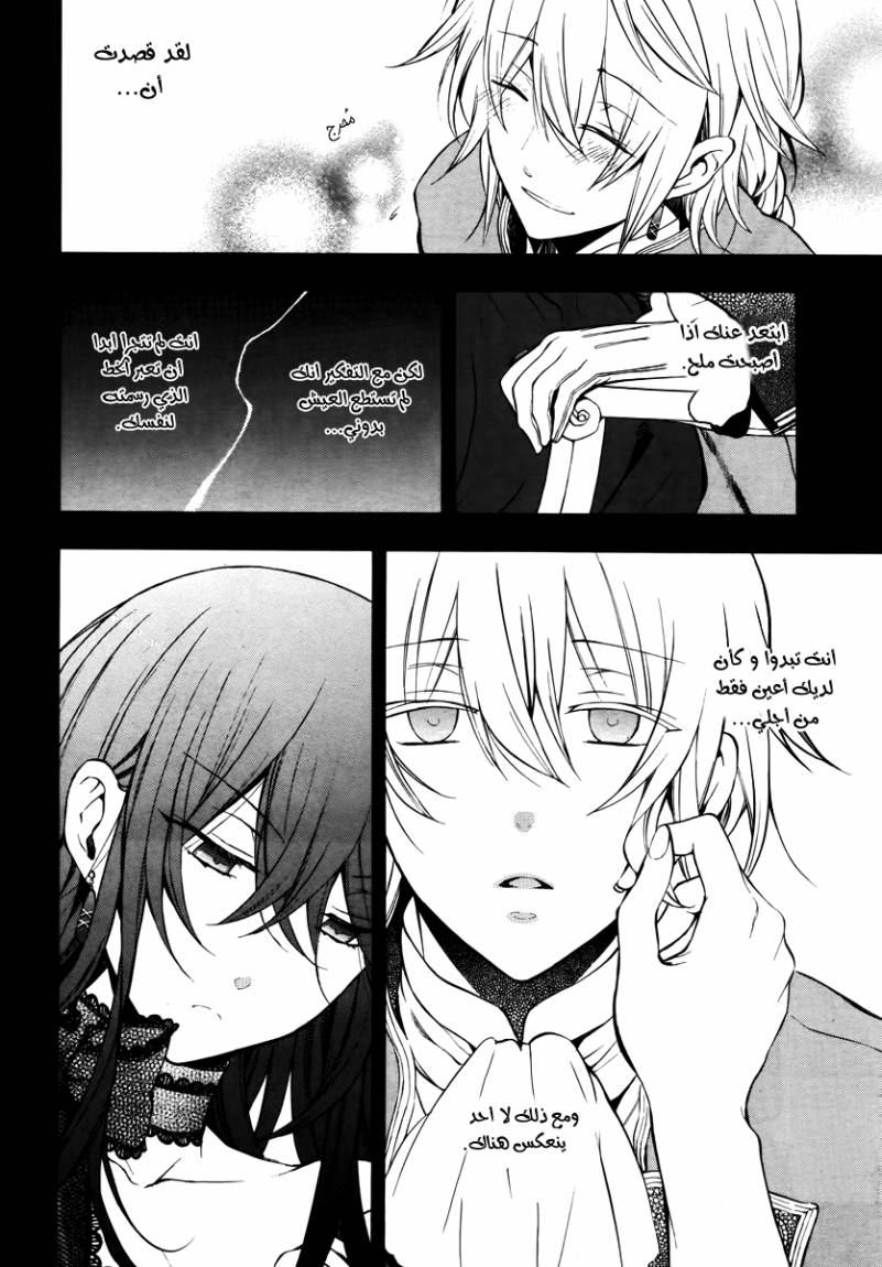 Pandora Hearts: Chapter 72 - Page 10