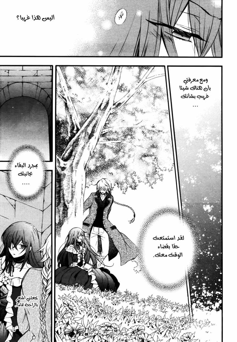 Pandora Hearts: Chapter 72 - Page 11