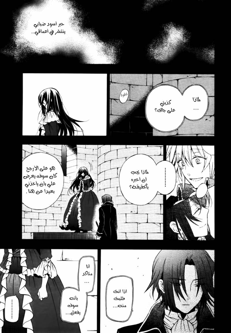 Pandora Hearts: Chapter 72 - Page 13