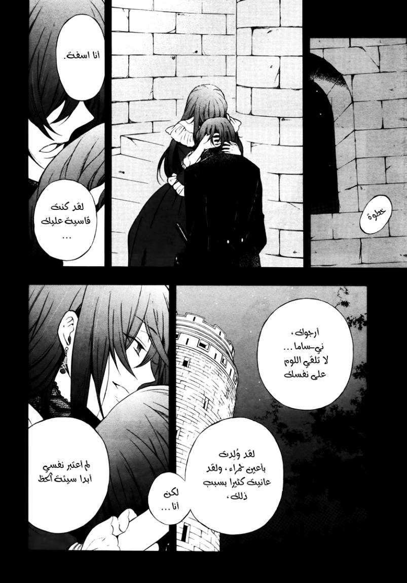 Pandora Hearts: Chapter 72 - Page 14