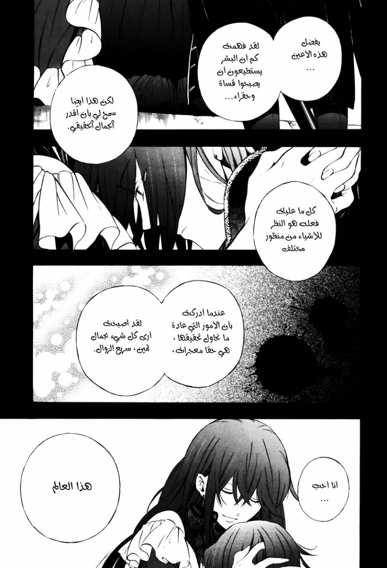 Pandora Hearts: Chapter 72 - Page 15