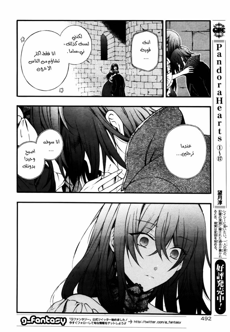 Pandora Hearts: Chapter 72 - Page 16