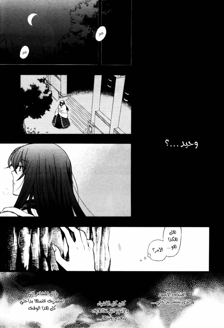 Pandora Hearts: Chapter 72 - Page 17