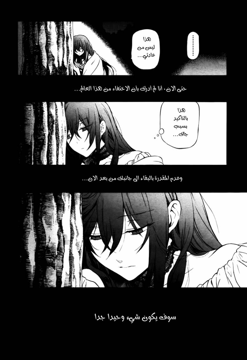 Pandora Hearts: Chapter 72 - Page 18