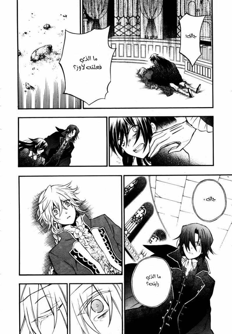 Pandora Hearts: Chapter 72 - Page 20