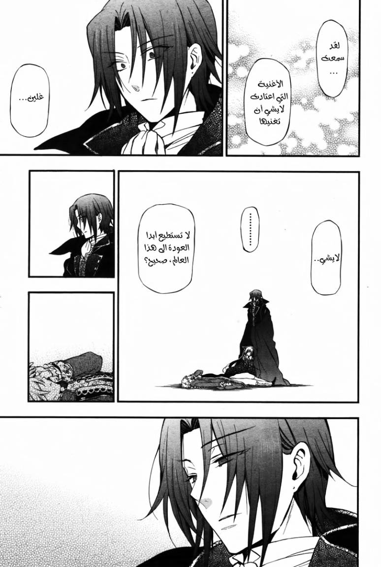 Pandora Hearts: Chapter 72 - Page 21