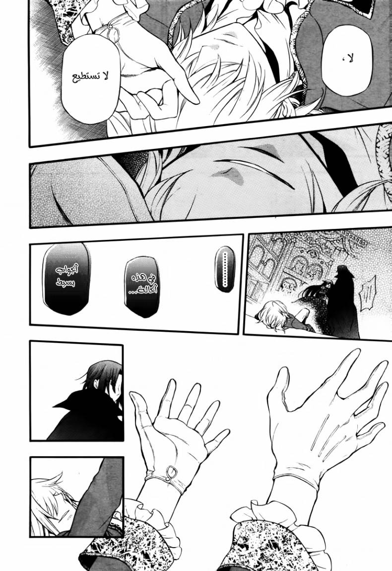 Pandora Hearts: Chapter 72 - Page 22