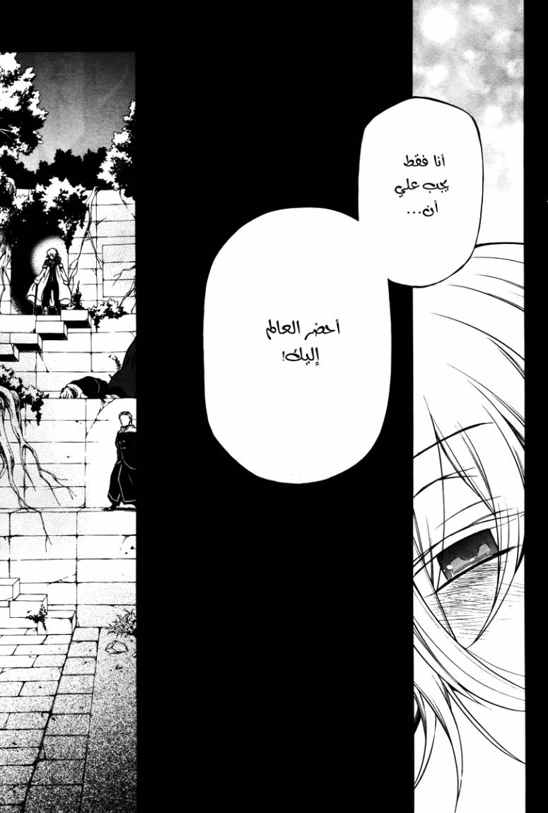 Pandora Hearts: Chapter 72 - Page 23