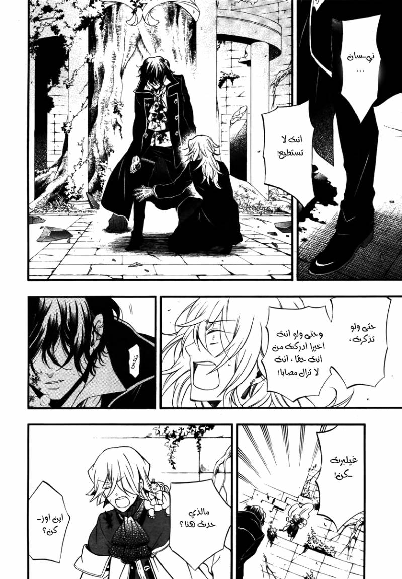 Pandora Hearts: Chapter 72 - Page 24
