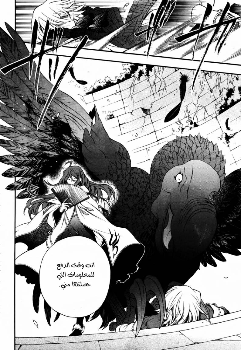 Pandora Hearts: Chapter 72 - Page 26