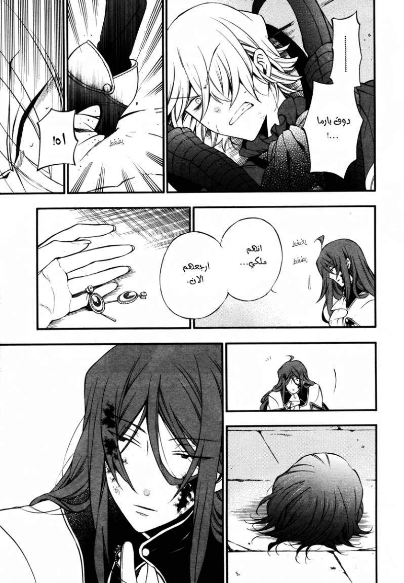 Pandora Hearts: Chapter 72 - Page 27