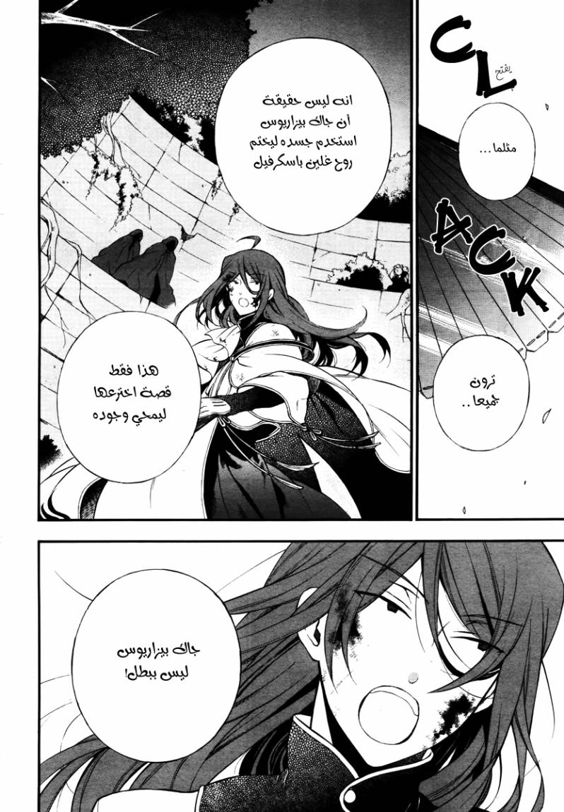 Pandora Hearts: Chapter 72 - Page 28