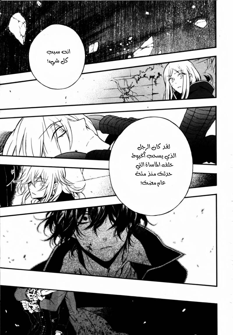 Pandora Hearts: Chapter 72 - Page 29
