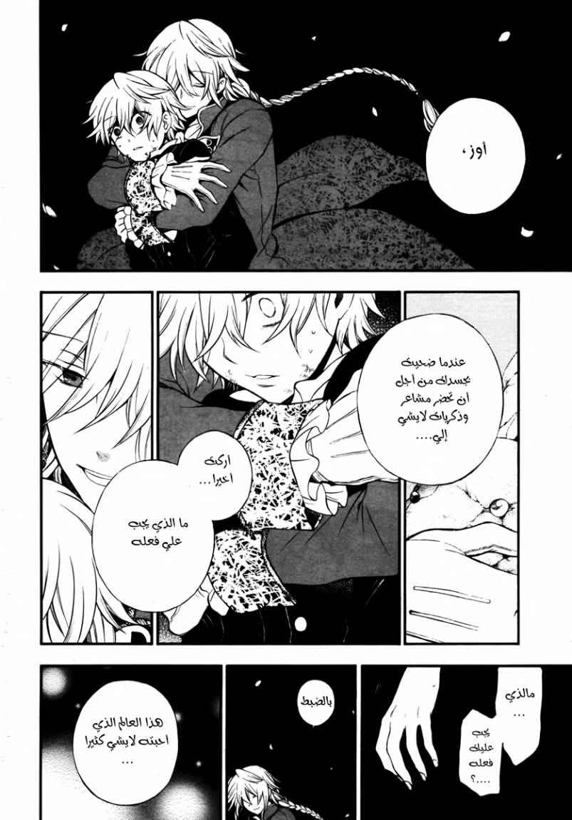 Pandora Hearts: Chapter 72 - Page 30