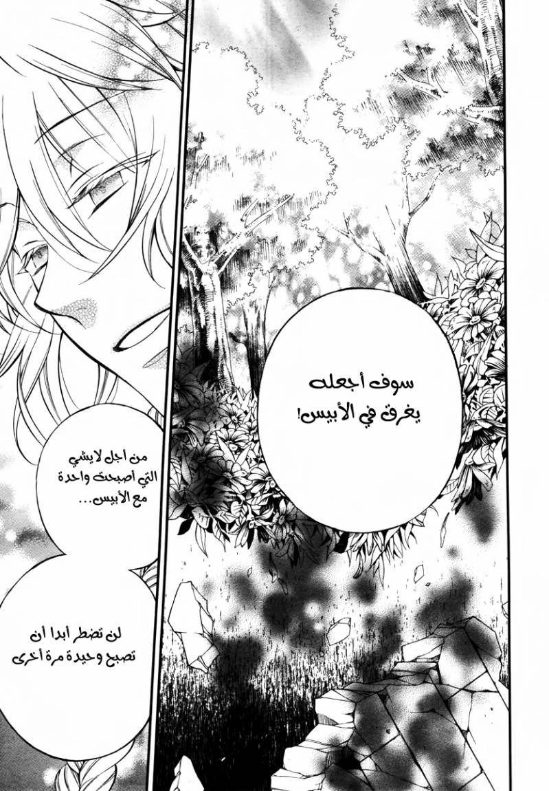 Pandora Hearts: Chapter 72 - Page 31