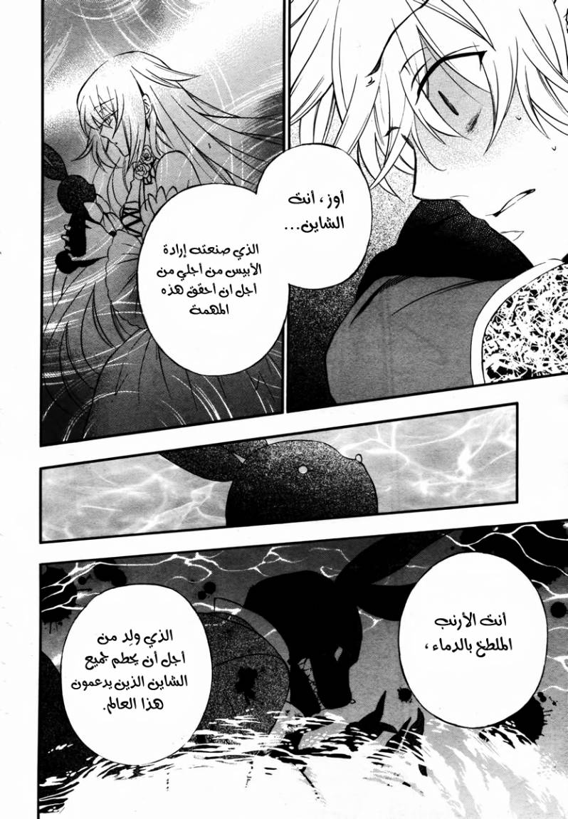 Pandora Hearts: Chapter 72 - Page 32
