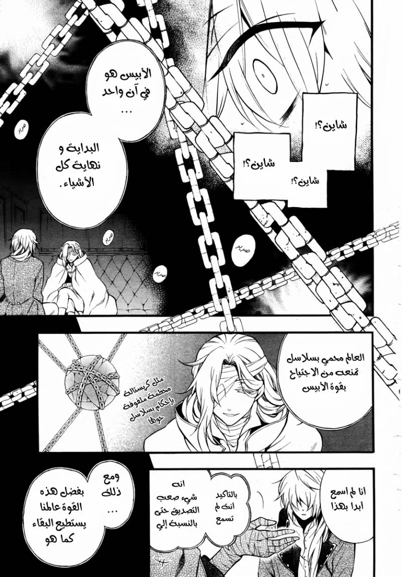 Pandora Hearts: Chapter 72 - Page 33