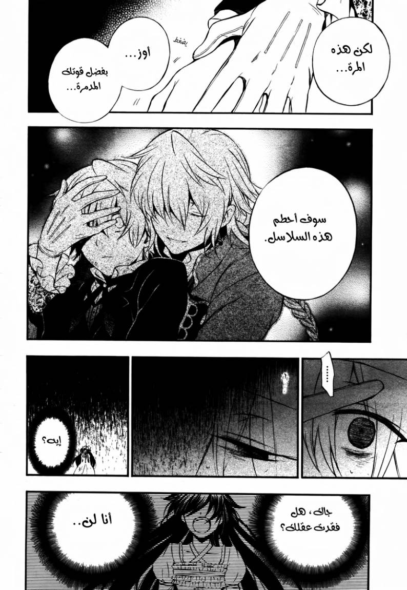 Pandora Hearts: Chapter 72 - Page 36