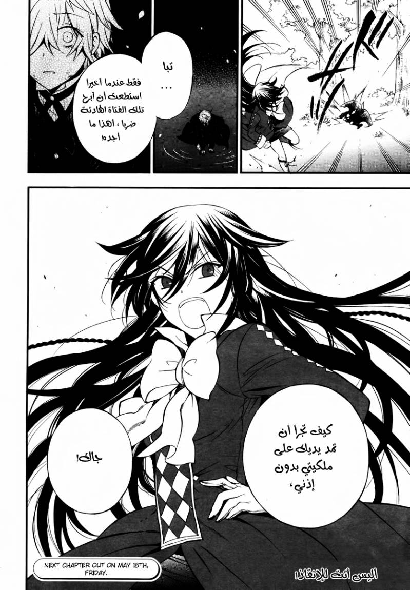 Pandora Hearts: Chapter 72 - Page 38